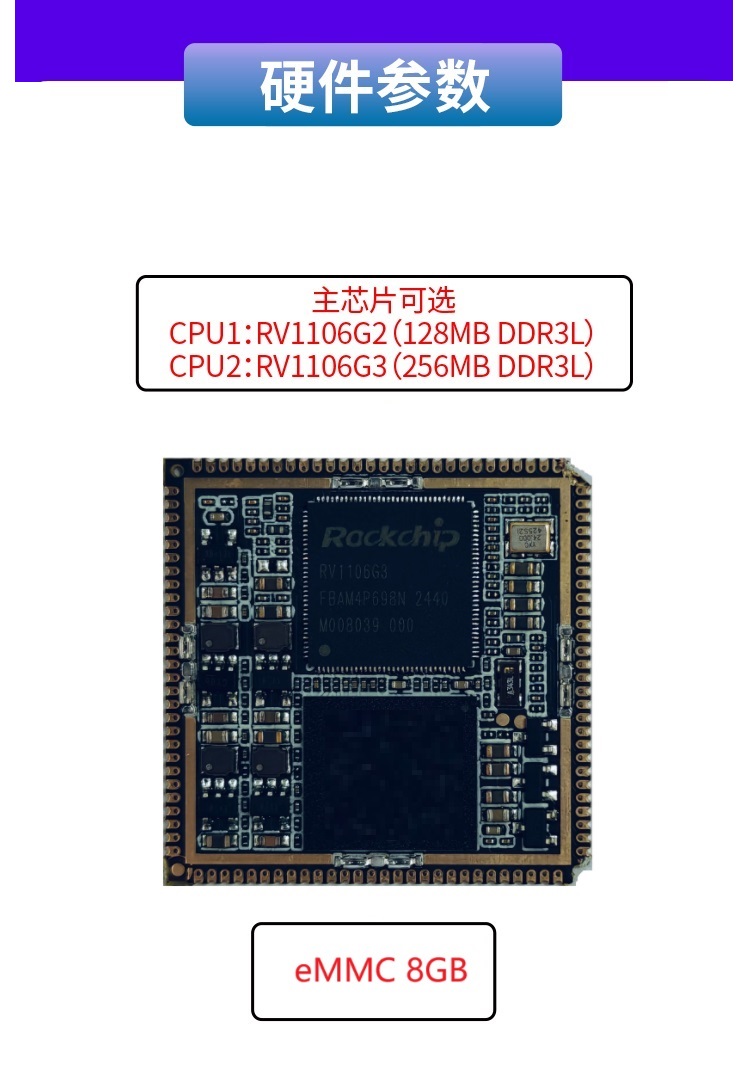 RV1106核心板详情_06.jpg