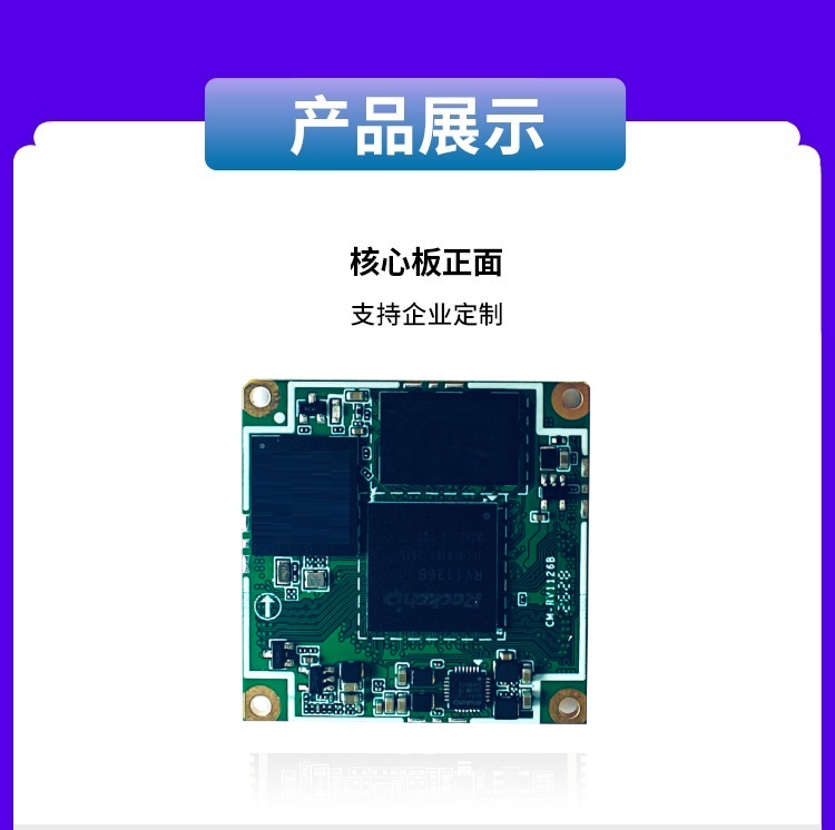 1787988306647092.jpg RV1126B核心板详情_8.jpg